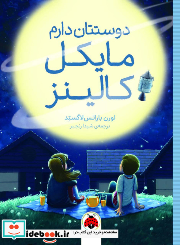 دوستتان دارم مایکل کالینز