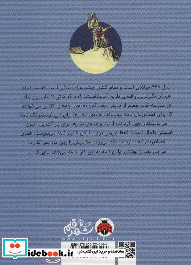 دوستتان دارم مایکل کالینز