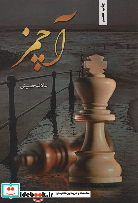 آچمز نشر شقایق