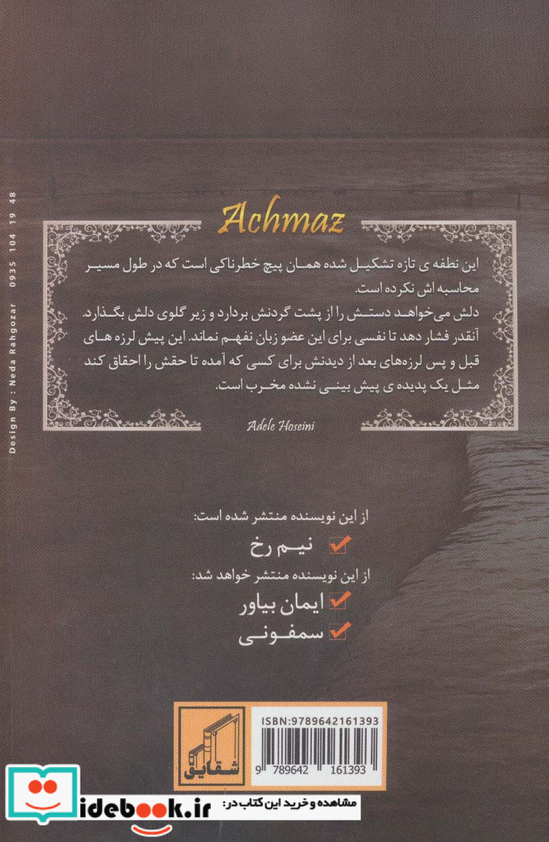 آچمز نشر شقایق