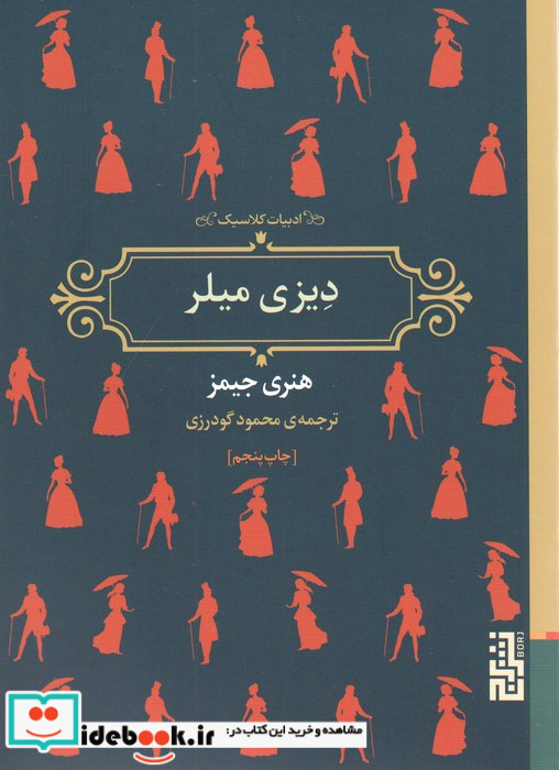 دیزی میلر نشر برج