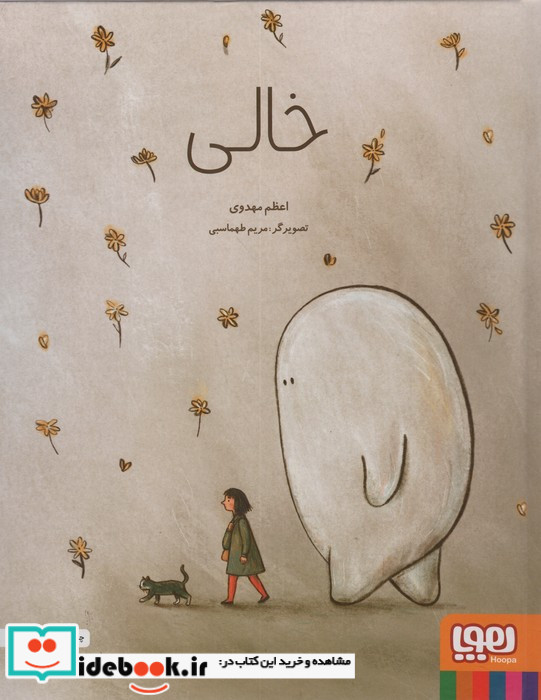 خالی نشر هوپا