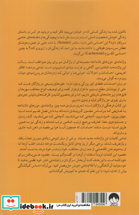 واژه نامه‌ی حزن‌های ناشناخته