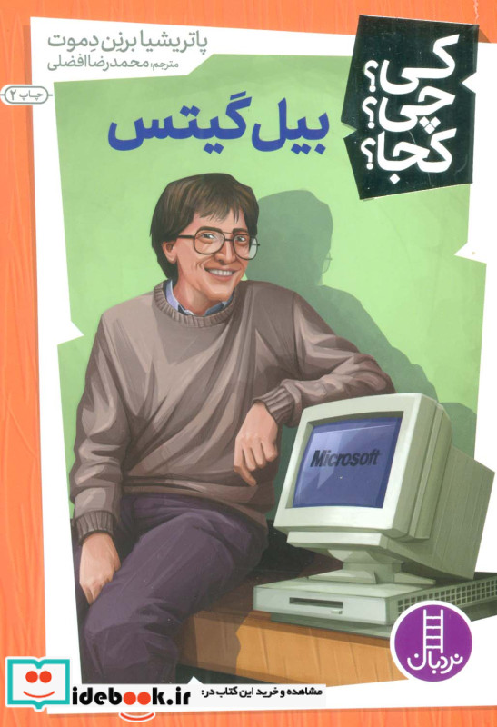 کی؟چی؟کجا؟ 7