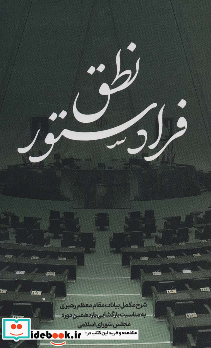 نطق فرا دستور