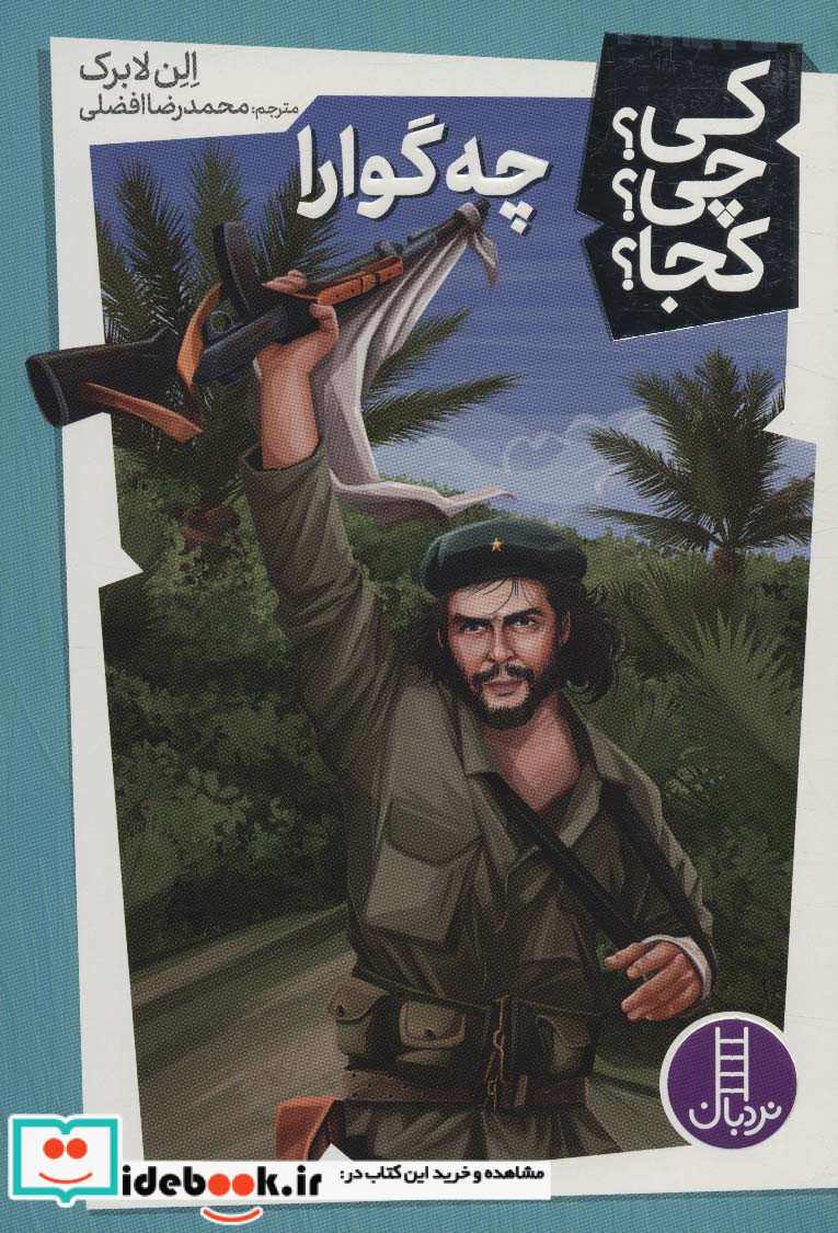 کی؟چی؟کجا؟ 9
