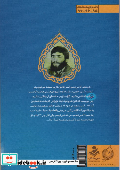 پرواز پای دماوند