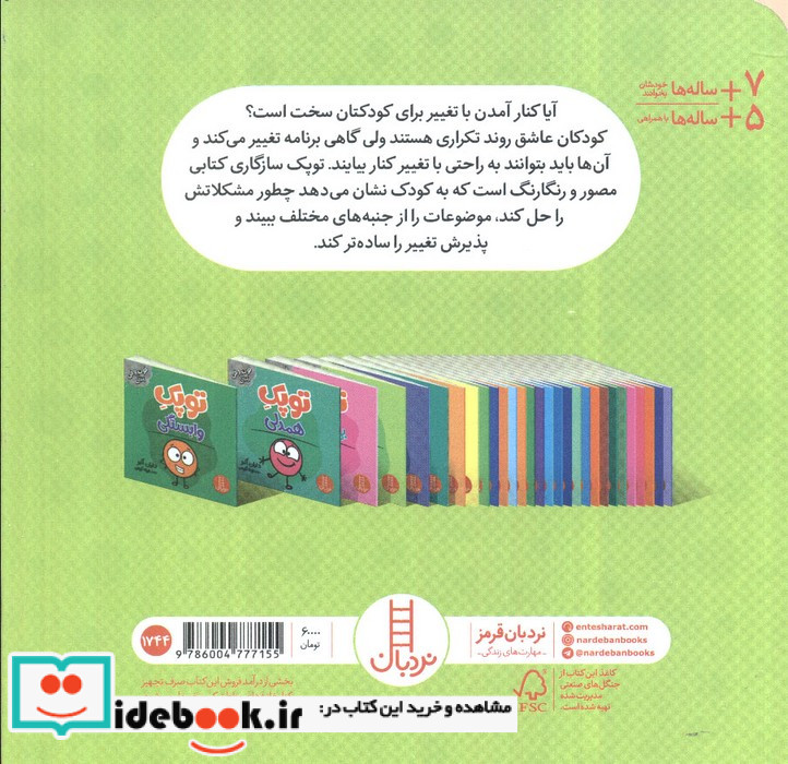 توپک سازگاری از فوت و فن زندگی