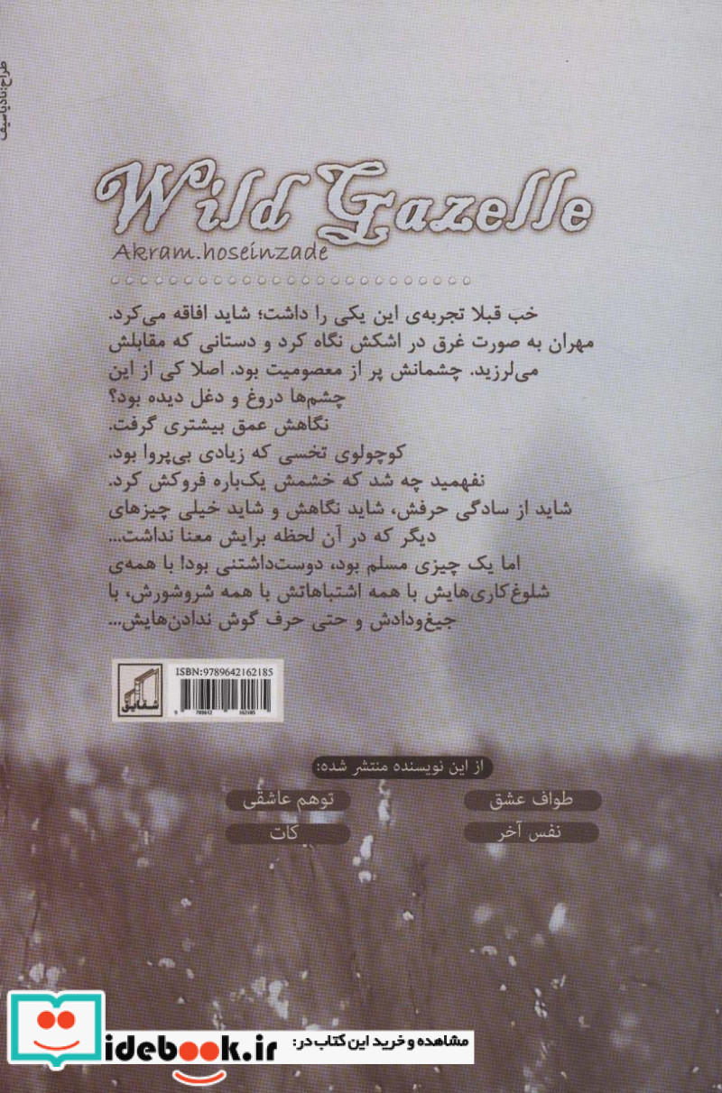 آهوی وحشی نشر شقایق
