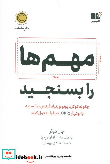 مهم ها را بسنجید