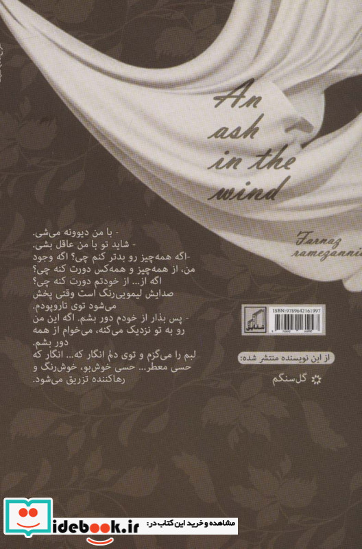خاکستری در باد