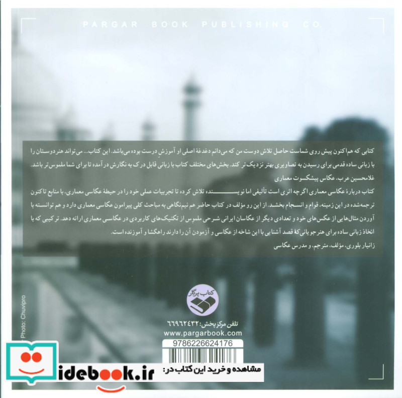 درباره‌ عکاسی معماری