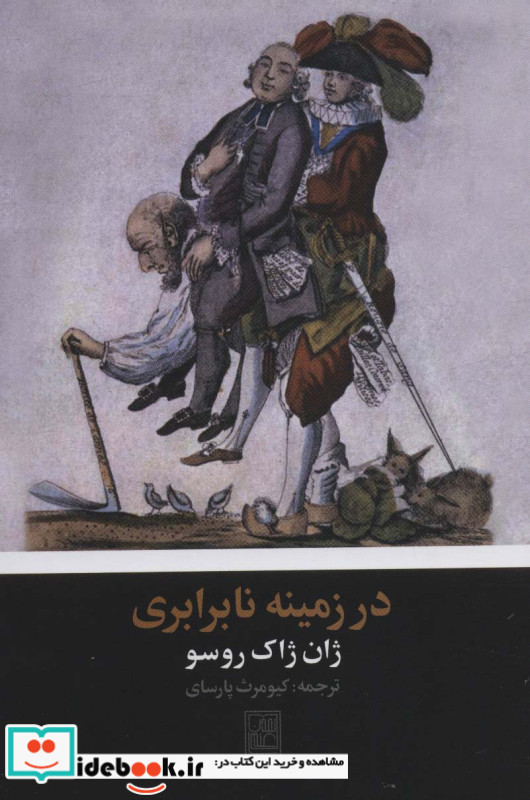 در زمینه نابرابری