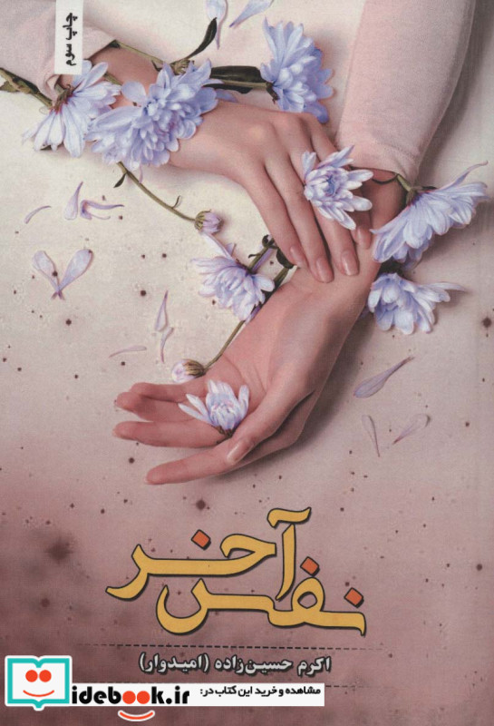 نفس آخر