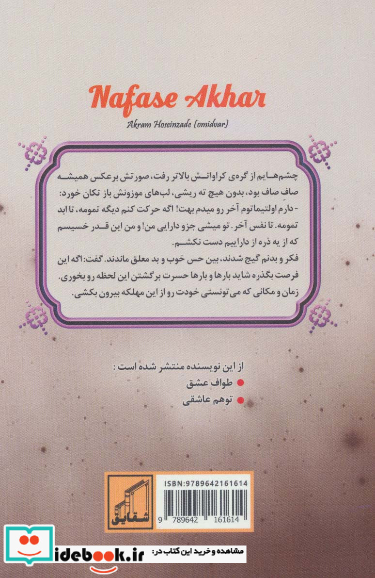 نفس آخر