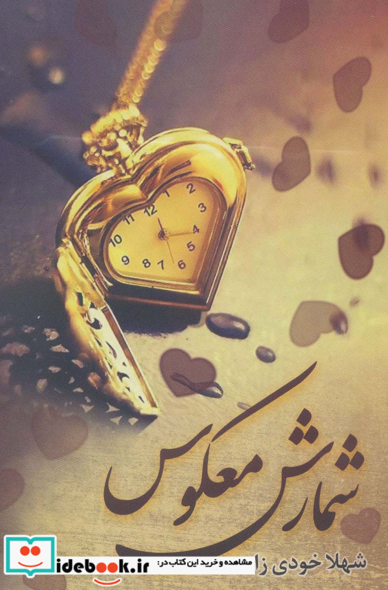 شمارش معکوس