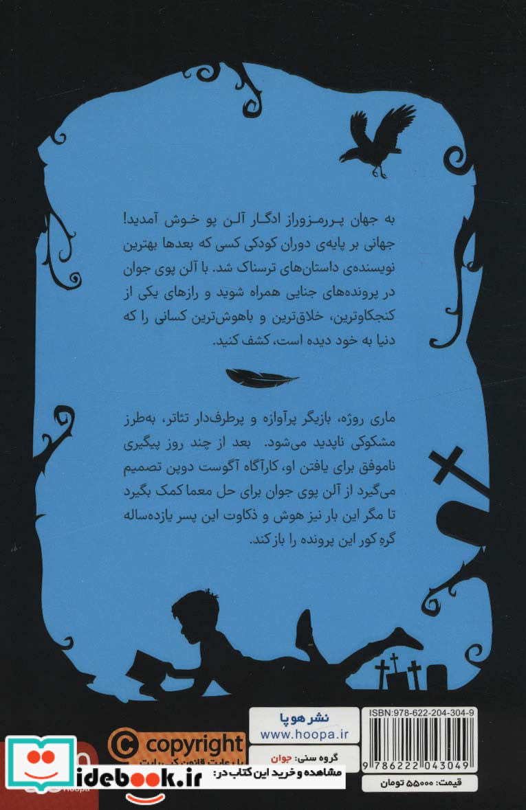 ادگار آلن پوی جوان 2