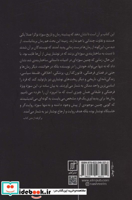 رمان ها چگونه می اندیشند