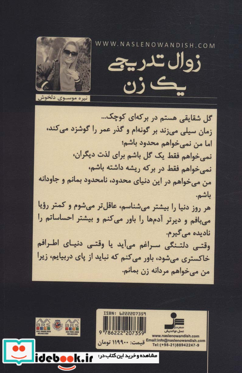 زوال تدریجی یک زن