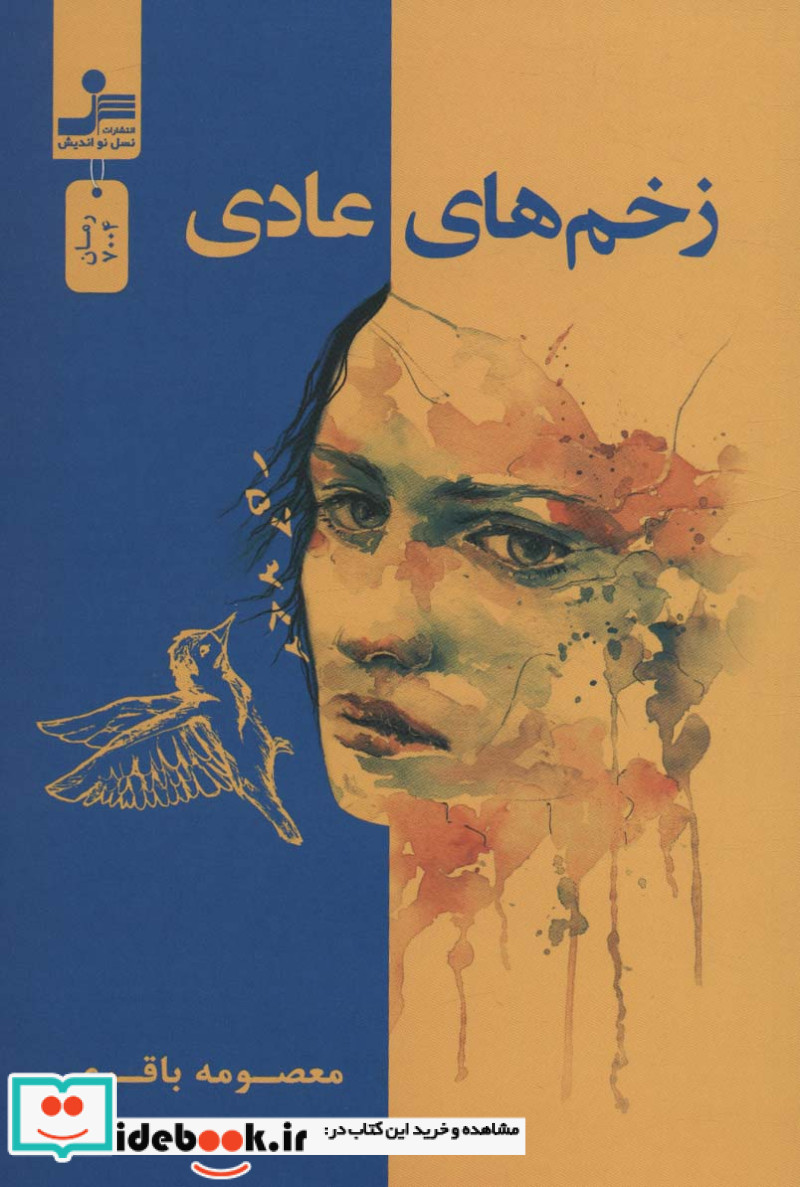 زخم های عادی