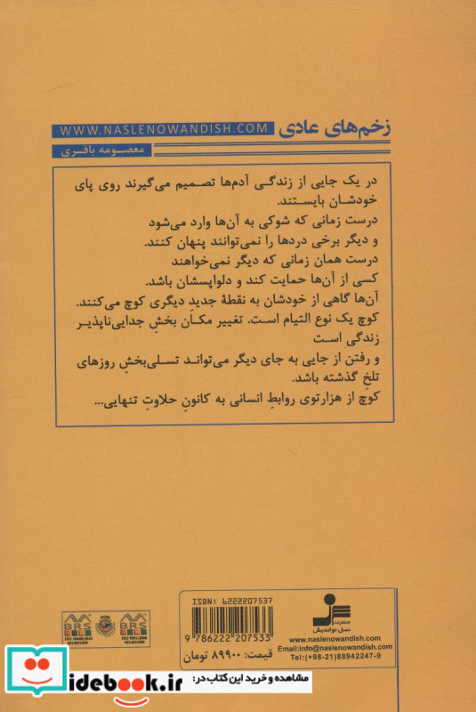 زخم های عادی