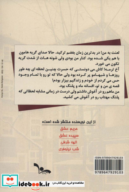 این قصه را هرگز نخوان