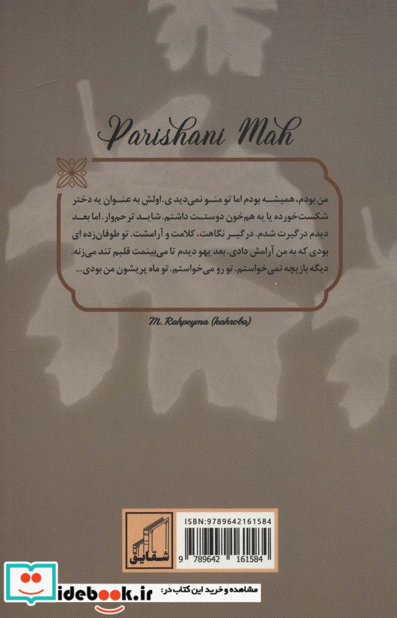 پریشانی ماه
