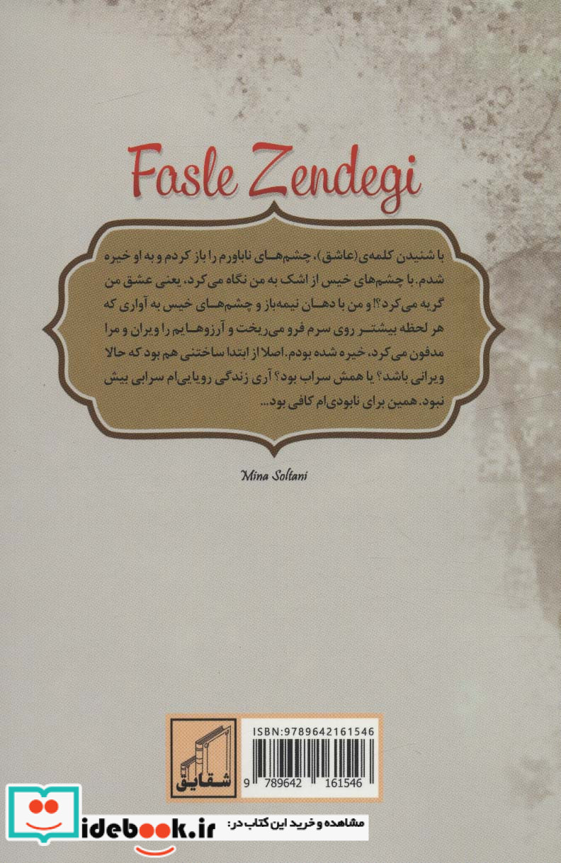 فصل زندگی