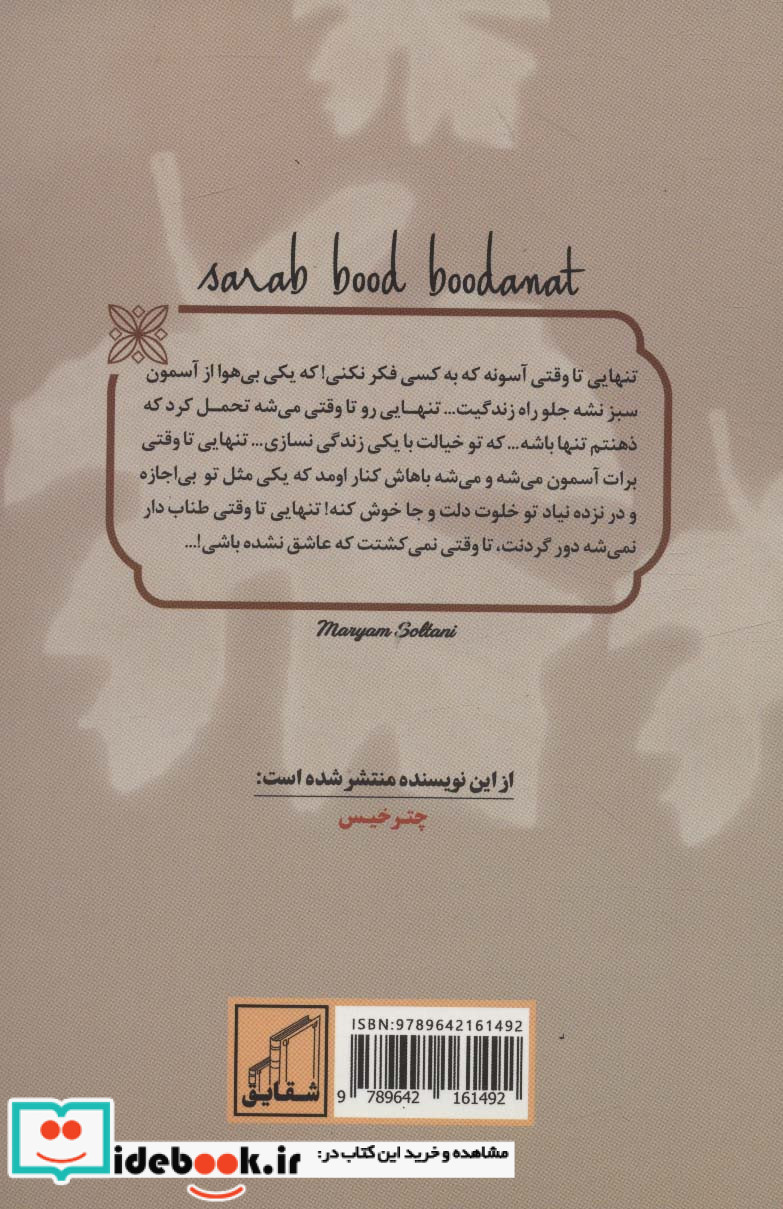 سراب بود بودنت