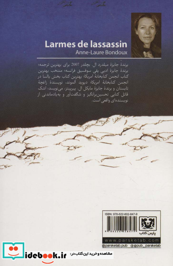 اشک قاتل