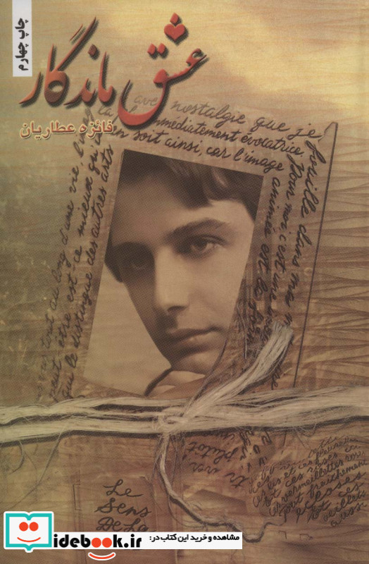 عشق ماندگار نشر شقایق
