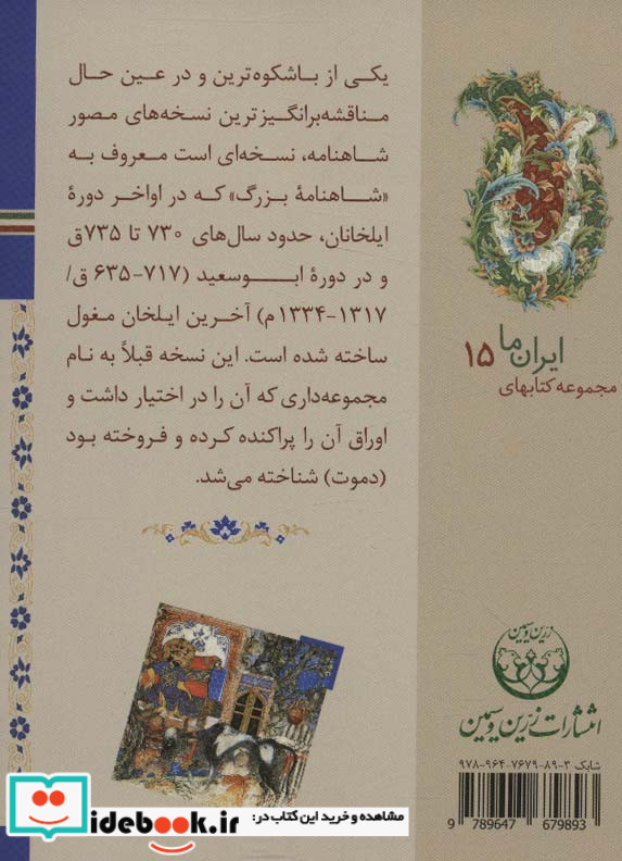 کتاب های ایران ما15 شاهنامه ها 2
