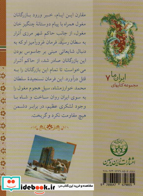 کتاب های ایران ما 7 تاریخ ایران 4