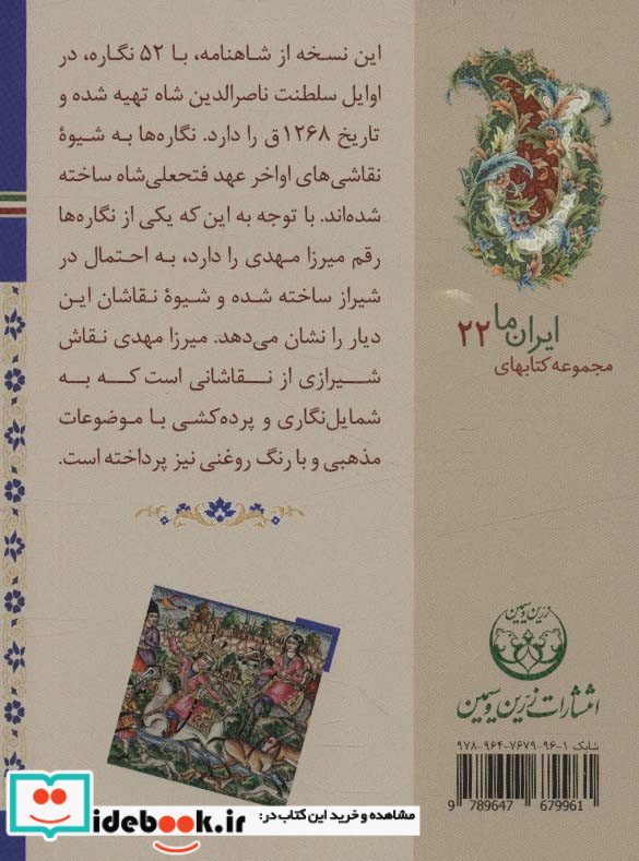 کتاب های ایران ما22 شاهنامه ها 9