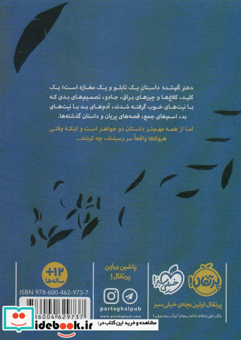 دختر گم شده نشر پرتقال