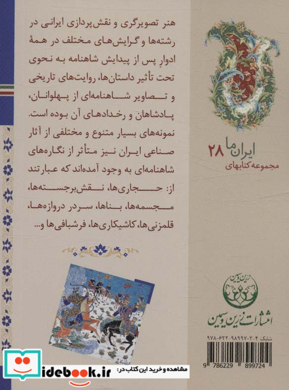 کتاب های ایران ما28 شاهنامه ها15
