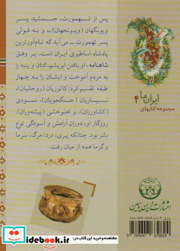 کتاب های ایران ما 4 تاریخ ایران 1