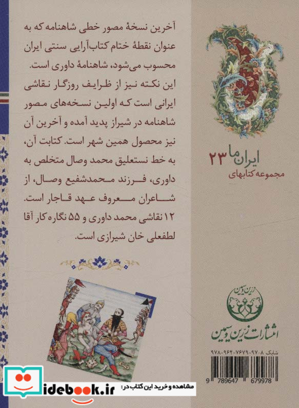 کتاب های ایران ما23 شاهنامه ها10
