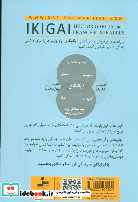 ایکیگای نشر نسل نواندیش