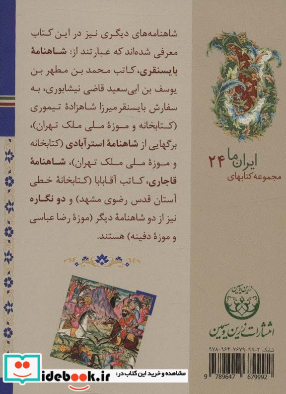 کتاب های ایران ما24 شاهنامه ها11