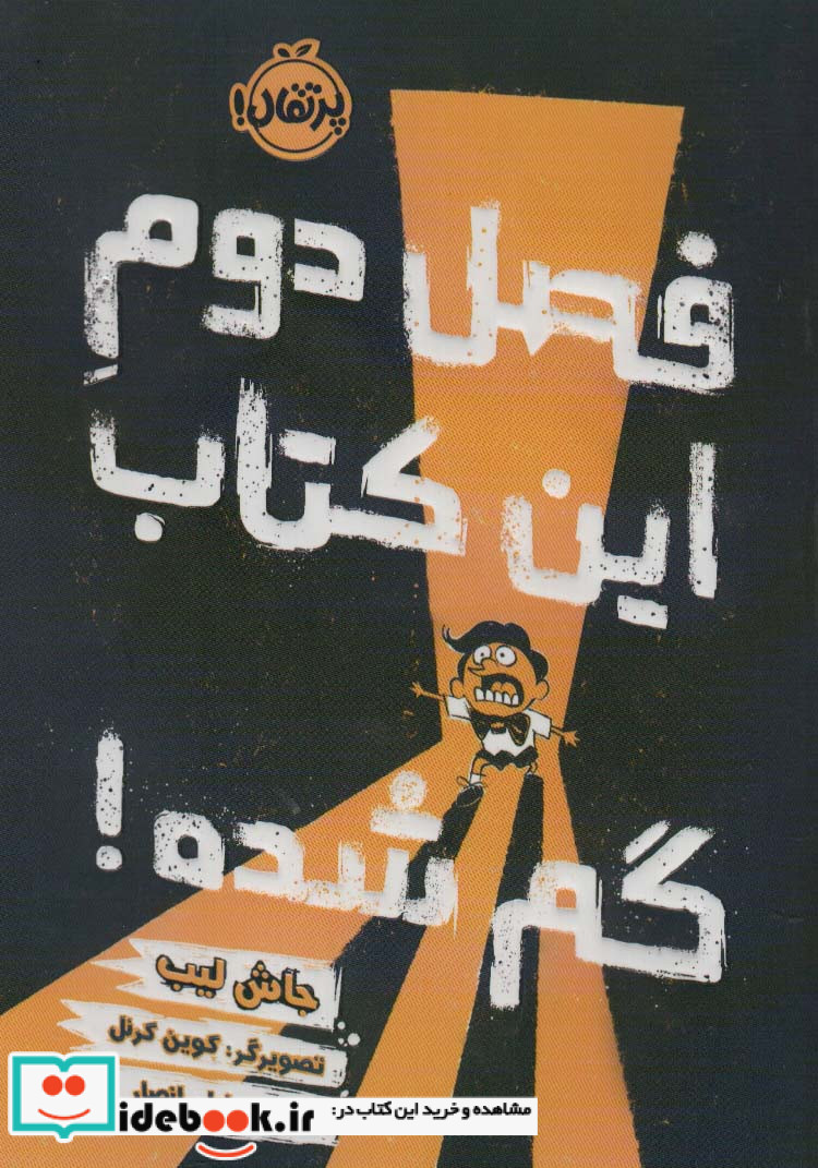 فصل دوم این کتاب گم شده
