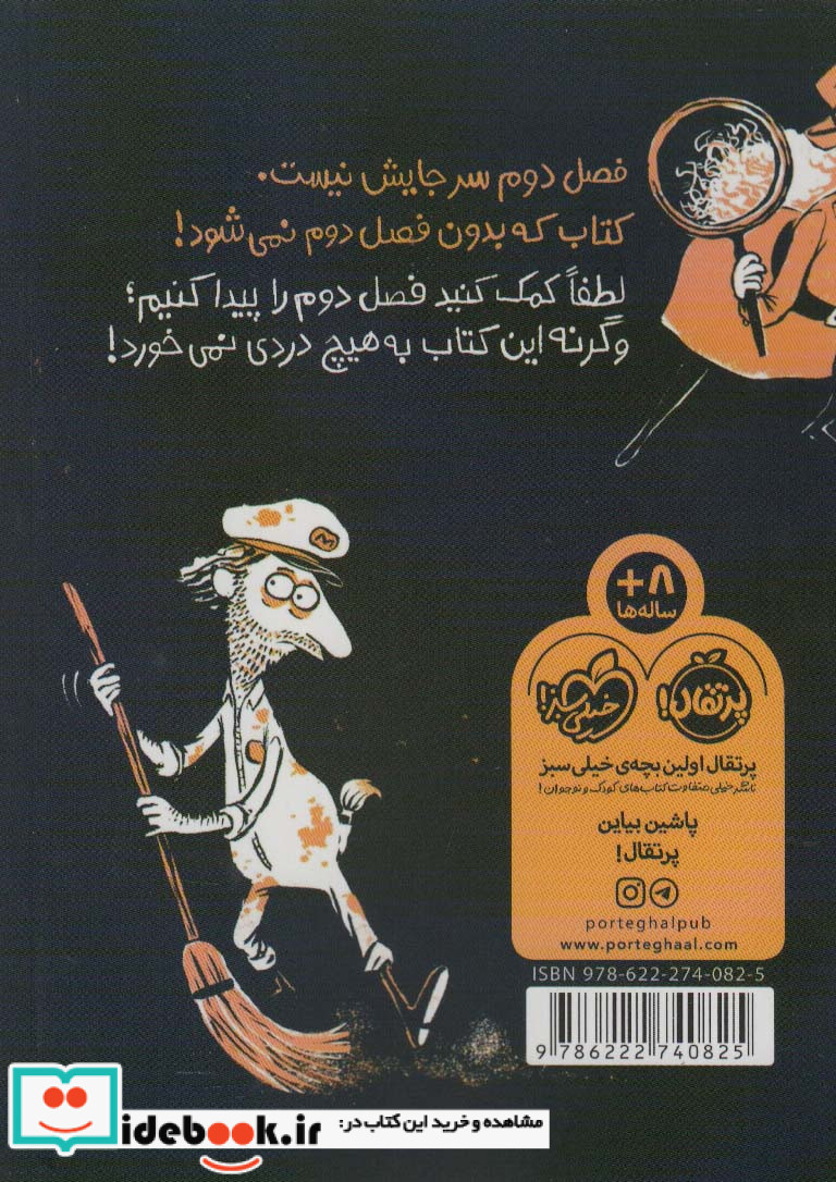 فصل دوم این کتاب گم شده