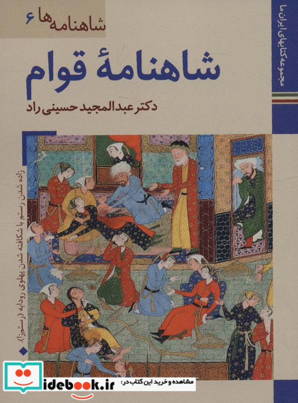 کتاب های ایران ما19 شاهنامه ها 6
