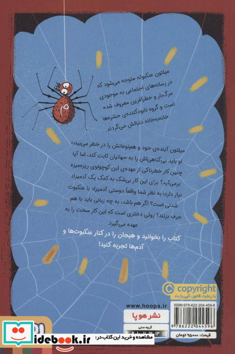 میلتون کبیر