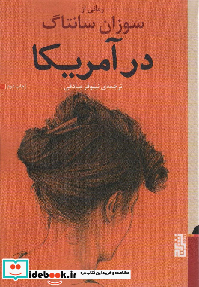 در آمریکا نشر برج