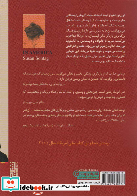 در آمریکا نشر برج
