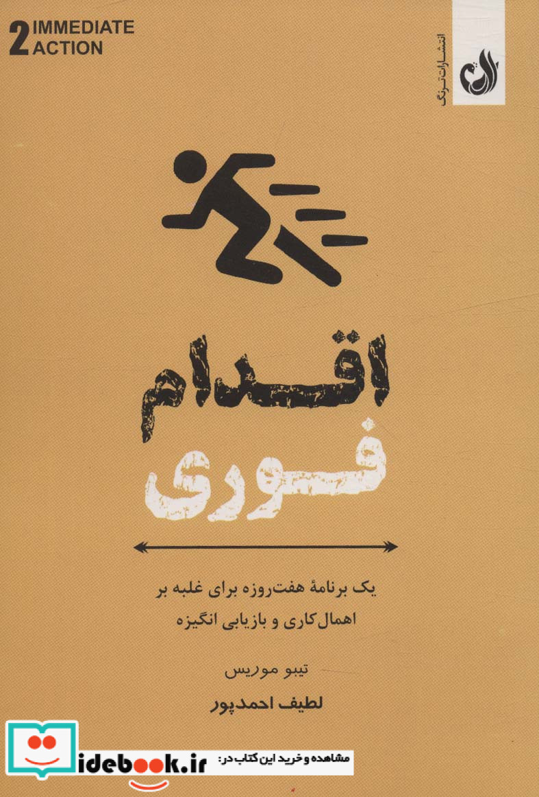 اقدام ‌فوری از برنامه هفت روزه