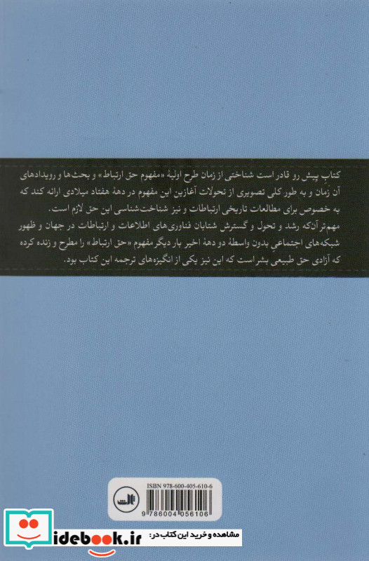 حق ارتباط