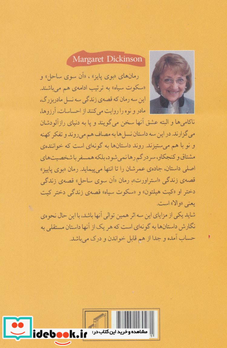 بوی پاییز