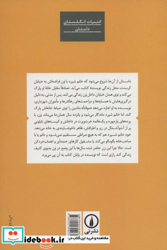 بانویی در ون
